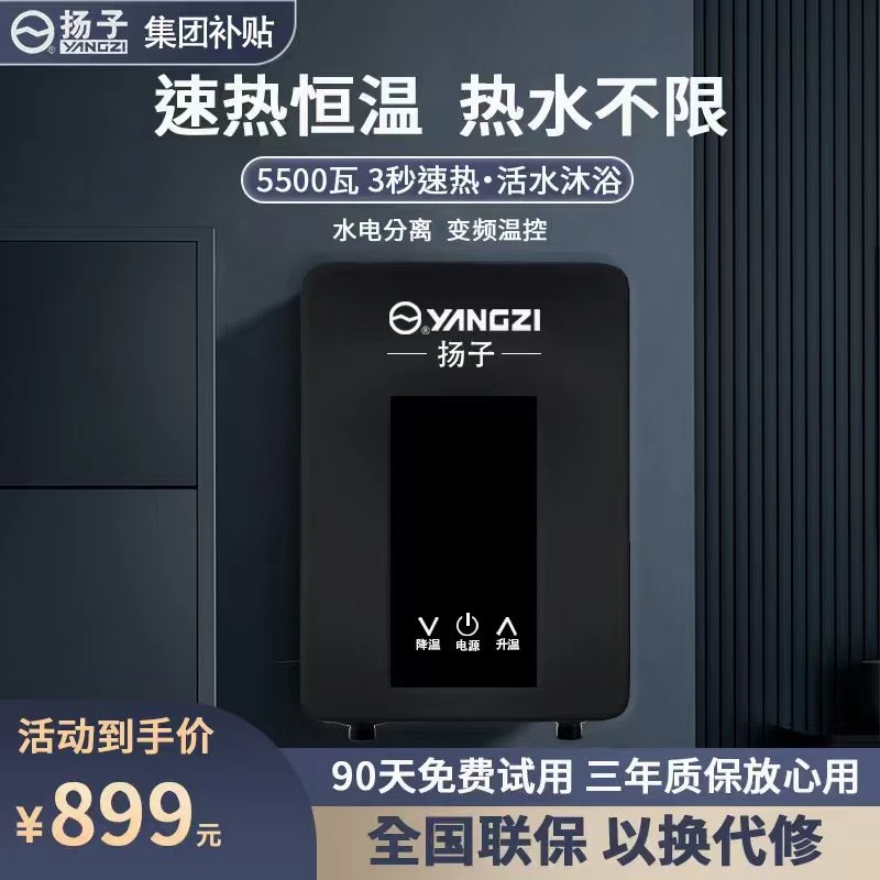 YANGZI/【2米加长电源线】免安装智能恒温即热式热水器淋浴多用神器