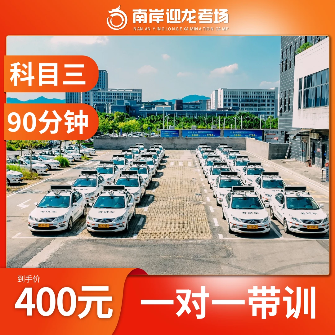 迎龙考场-科目三道路一对一合场（包含带训费）