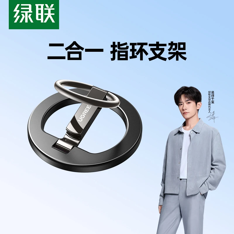 绿联磁吸支架指环扣适用magsafe手机旋转背贴式桌面支撑折叠便携