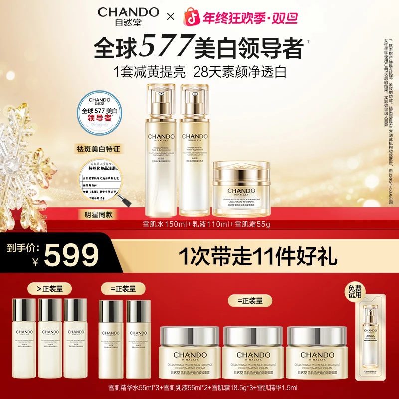 【旗舰店专享】自然堂雪肌追光紧致水乳霜美白抗皱祛斑修护提亮