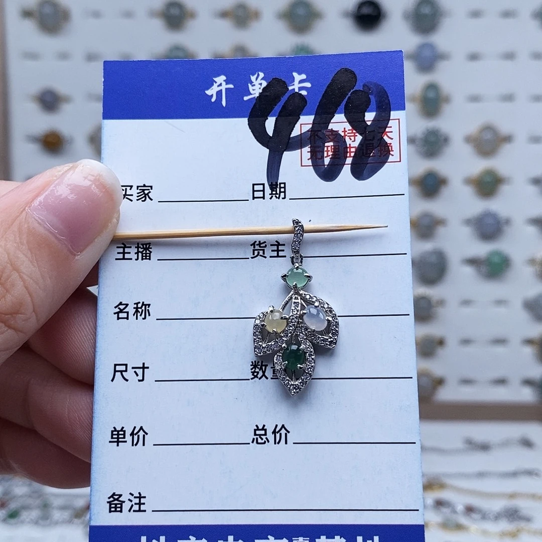 未镶嵌戒指翡翠吊坠