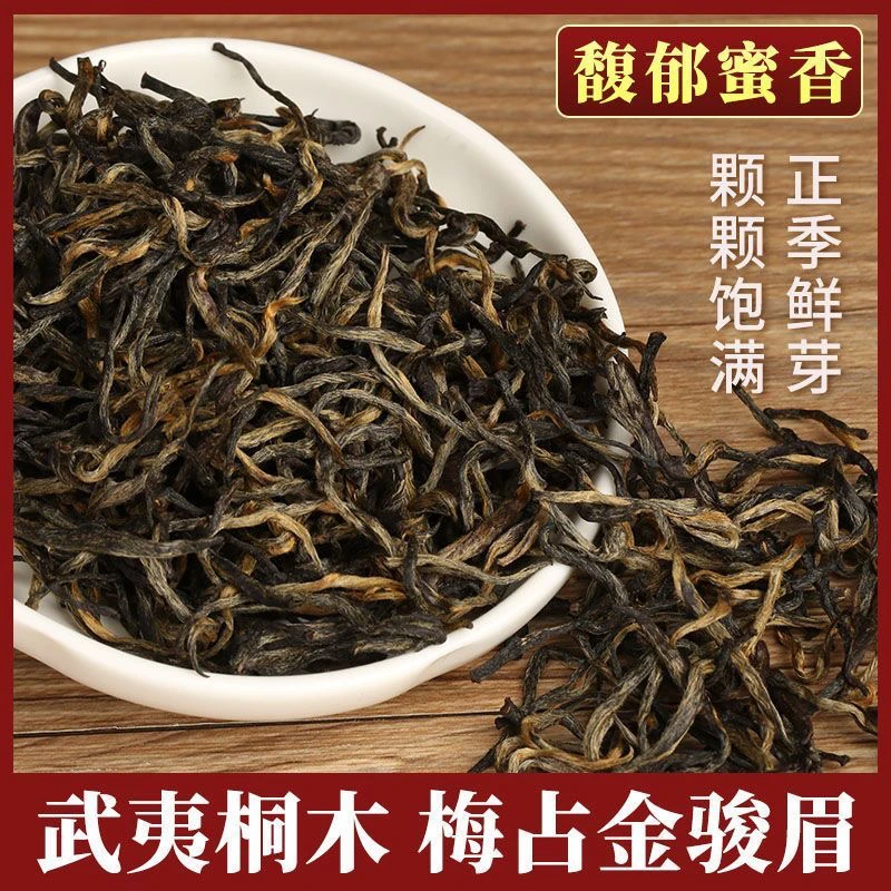 2025 新春茶正宗梅占金骏眉花香蜜香梅花香一斤装500克小泡装