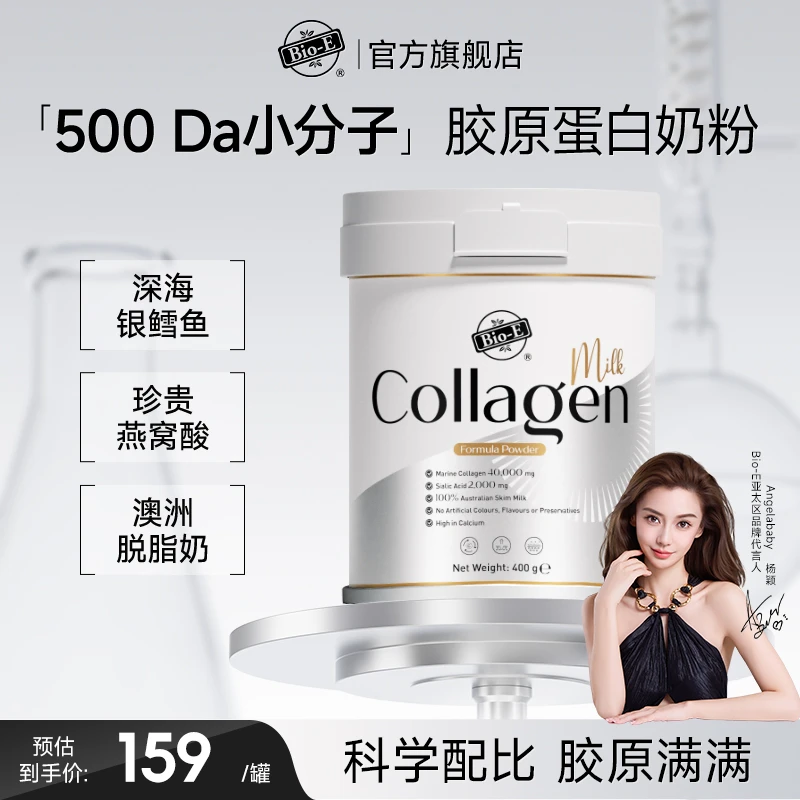 Bio-E蛋白粉胶原蛋白肽补充营养高钙高蛋白质增肌粉代餐粉推荐sc
