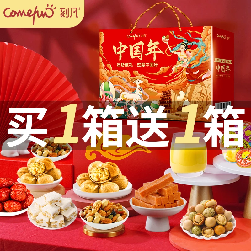【加量版买一送一】刻凡年货礼盒坚果年货休闲坚果零食1010g*2盒