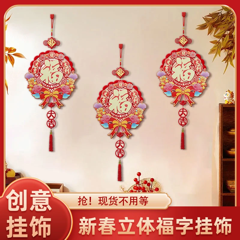 圆形大吉大利挂饰新年过年入户门春节氛围布置装饰品