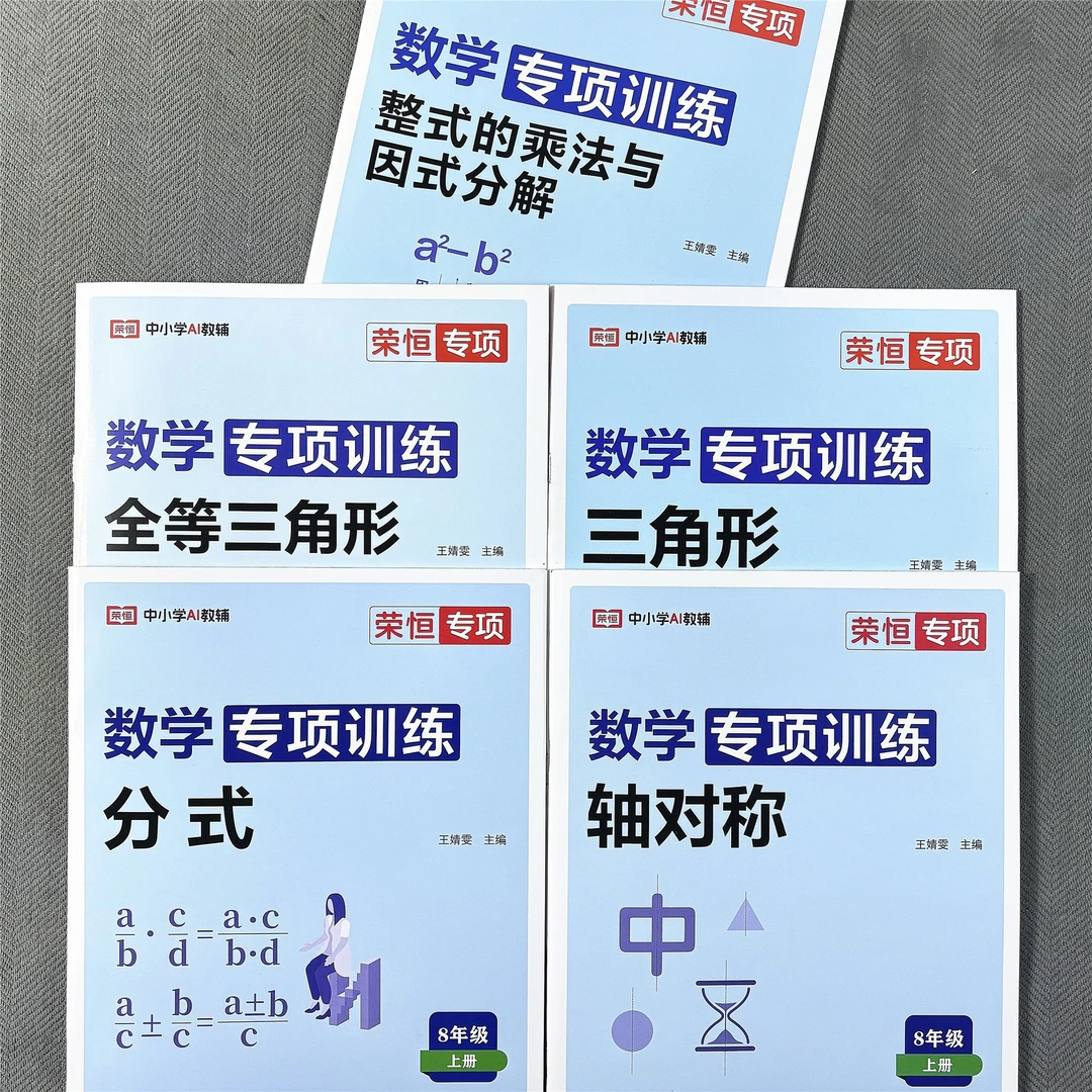 八年级上册数学练习题专项全等三角形轴对称分式整式乘法因式分解