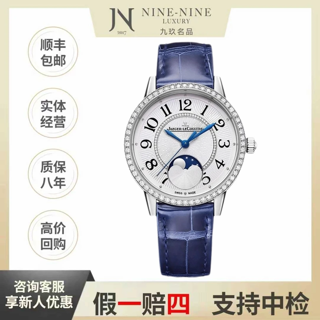99新 Jaeger-LeCoultre/积家 约会系列/Q3578430/34mm/20年全套/