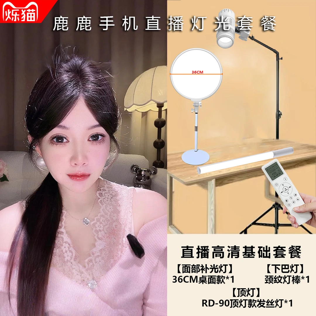 【鹿鹿播客广角】手机直播灯光基础套餐娱乐唱歌主播灯光套餐
