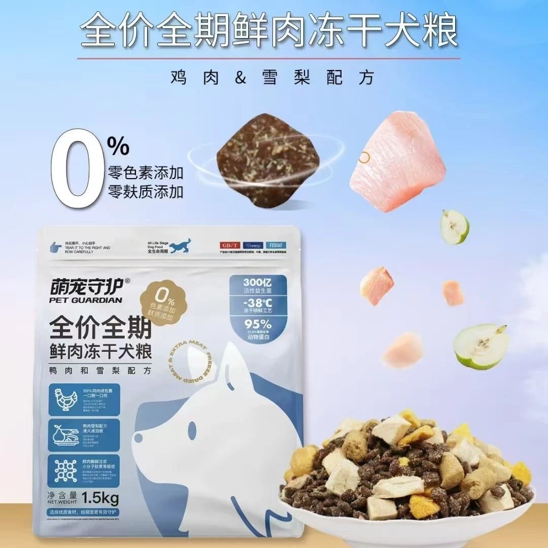 萌宠守护全价全期鲜肉冻干犬粮1.5kg