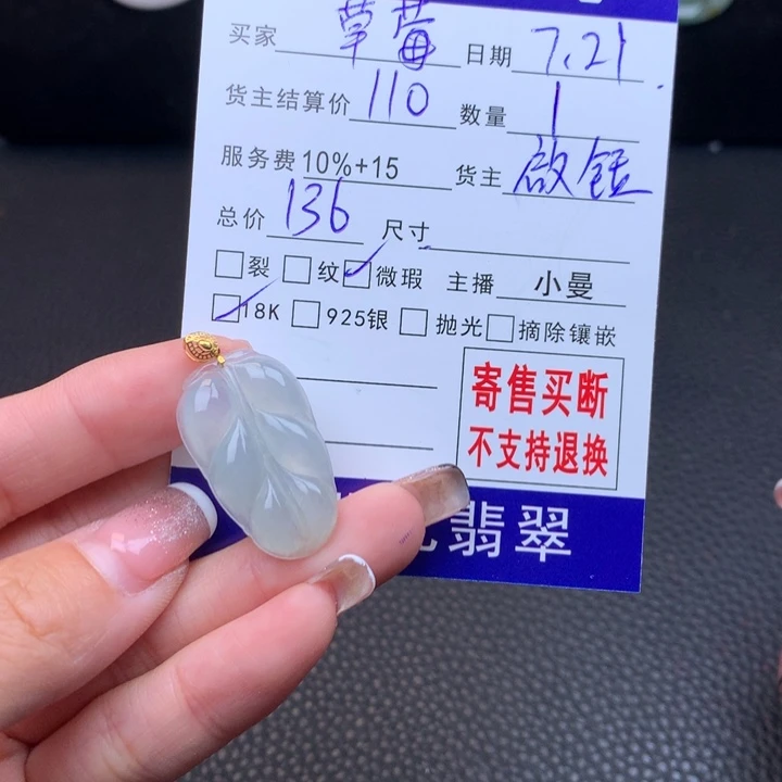 翡翠18K金镶嵌颈饰23678868888