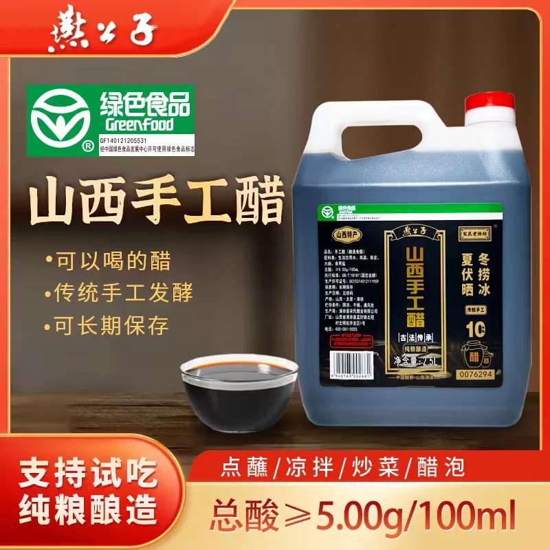 双11好物燕公子绿色食品山西老陈醋100%纯粮10年陈可以喝饺子醋