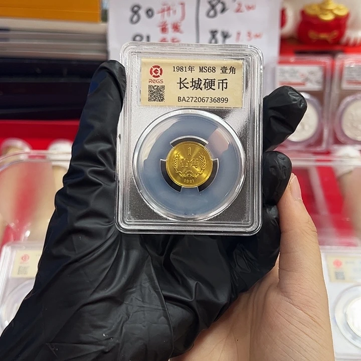 长城币一角81 封装评级