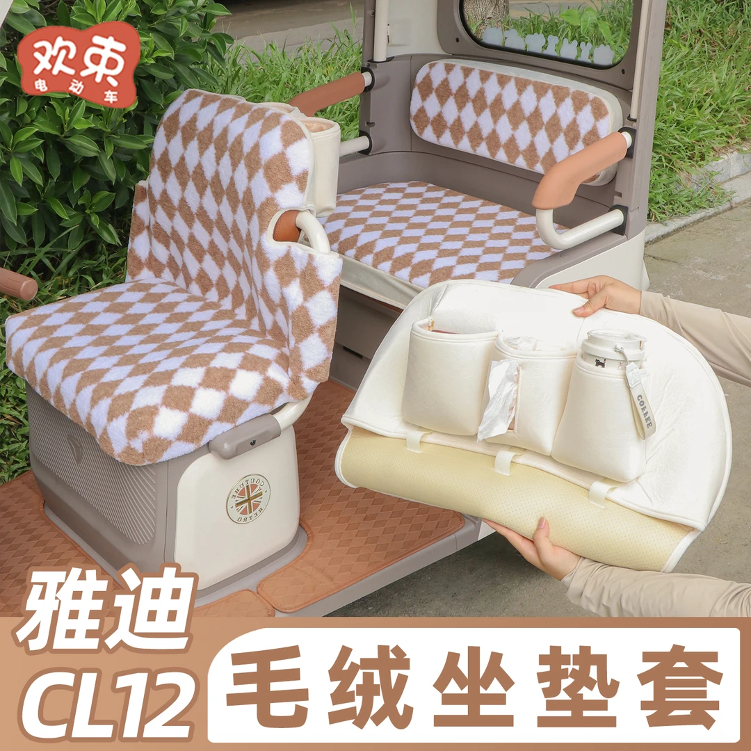 适用于雅迪冠能CL12冬季座套三轮车毛绒坐垫套加绒秋冬保暖座椅套