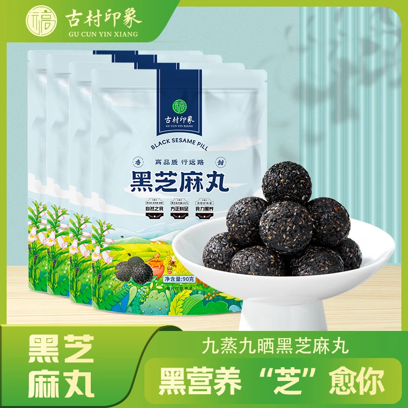 【古村印象】黑芝麻丸儿独立包装零食营养糕点零食