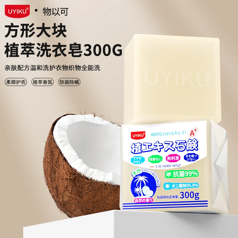 UYIKU大块植萃洗衣皂温和配方母婴可用内衣皂物以可现货家用肥皂