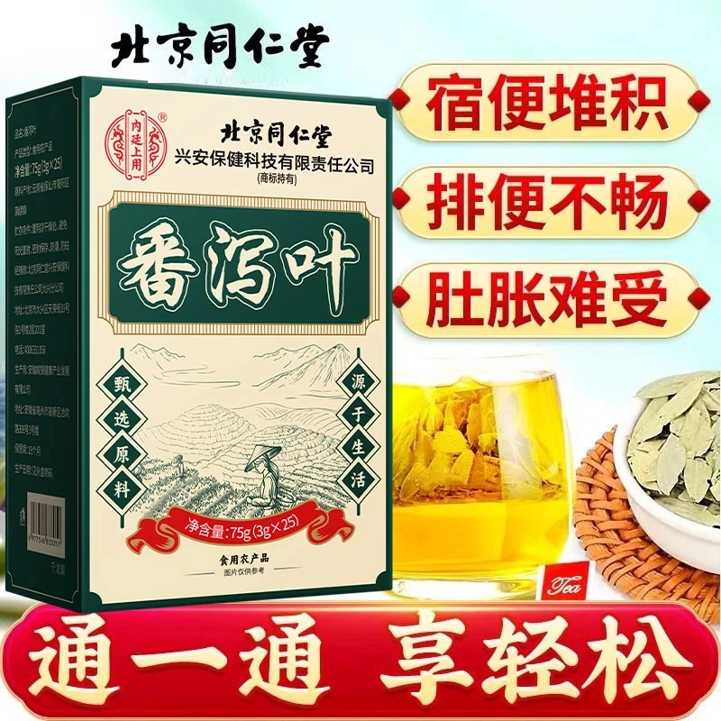 北京同仁堂内廷上用番泻叶噗噗顺畅畅饮肠胃轻松独立小包装冲泡