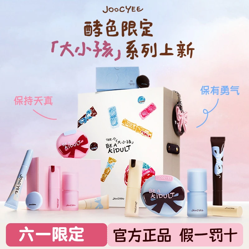 【六一限定】酵色大小孩系列口红唇釉多用霜腮红高光彩妆礼物送女友