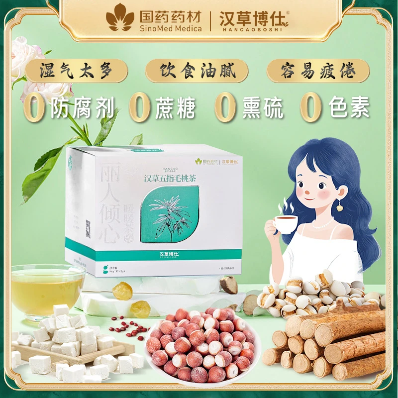 【汉草博仕】五指毛桃茯苓百合薏米养生茶
