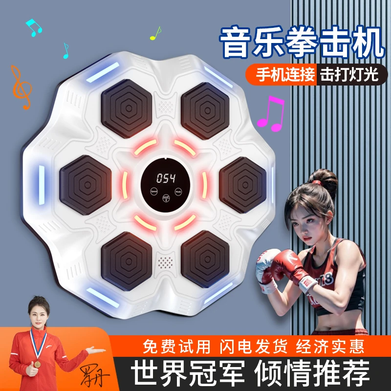 儿童成人智能蓝牙音乐拳击靶拳击墙靶锻炼反应能力解压器材