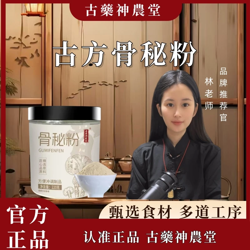  【官方正品】原生营养古法配比骨秘粉-