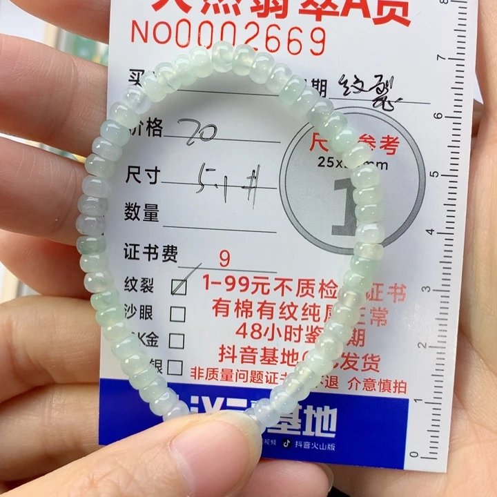 颈饰未镶嵌翡翠1*手串