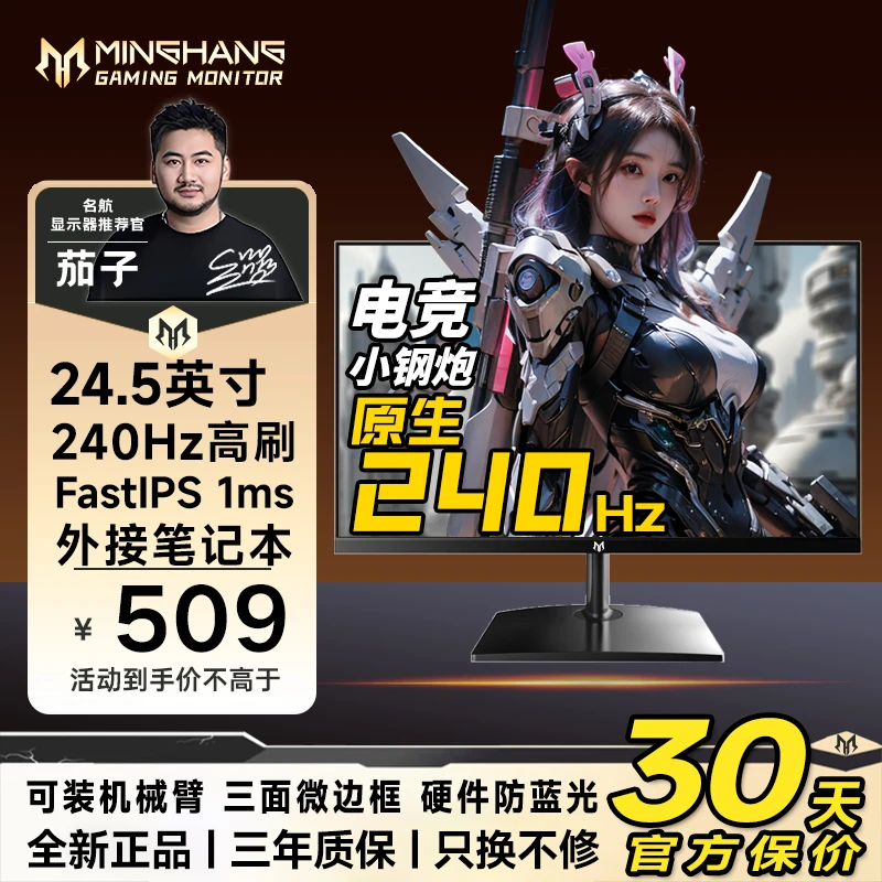名航【L2421】24.5英寸240Hz显示器推荐电脑笔记本外接吃鸡CS支架