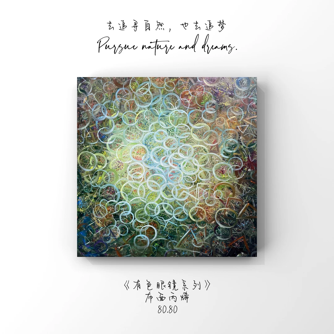 【有色眼镜系列】｜原创作品｜手稿孤品｜“80*80”