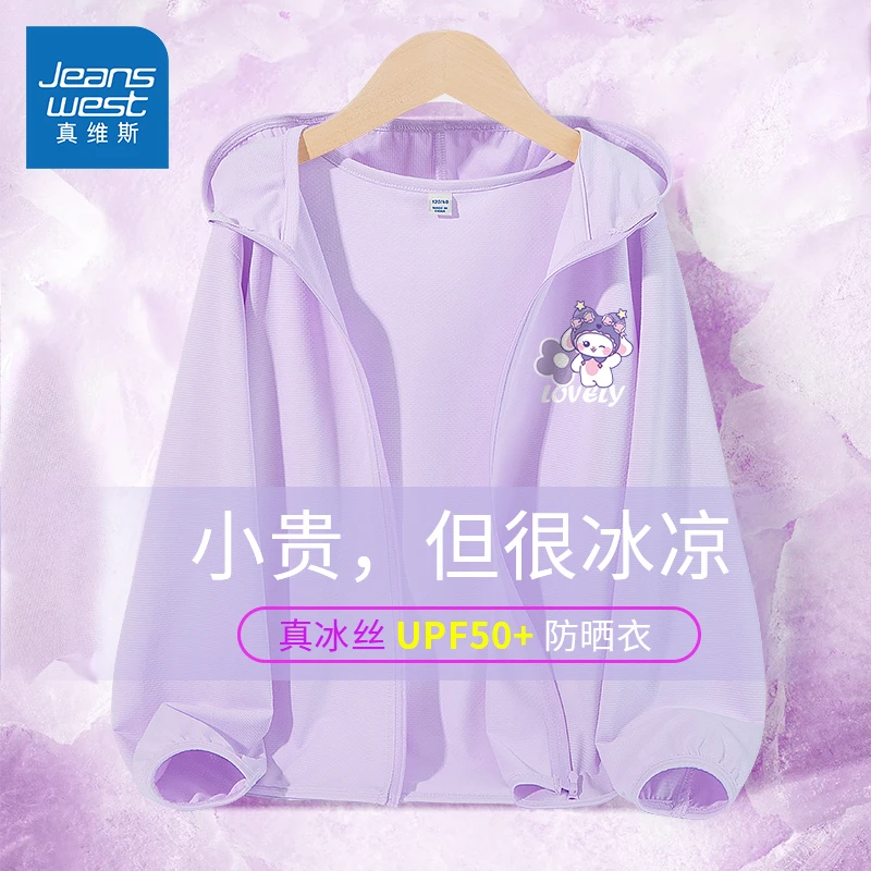 真维斯童装女童防晒衣2025新款洋气6-12岁儿童皮肤衣冰丝薄外套夏