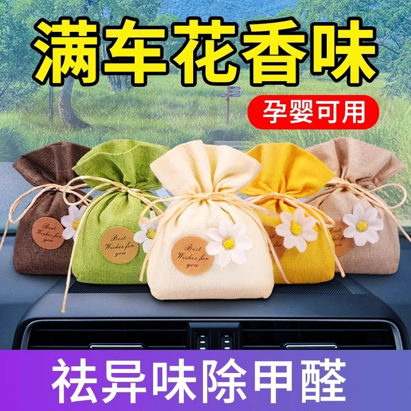 车载香薰汽车用香水装饰摆件车内除异味用品香片好物饰品香包