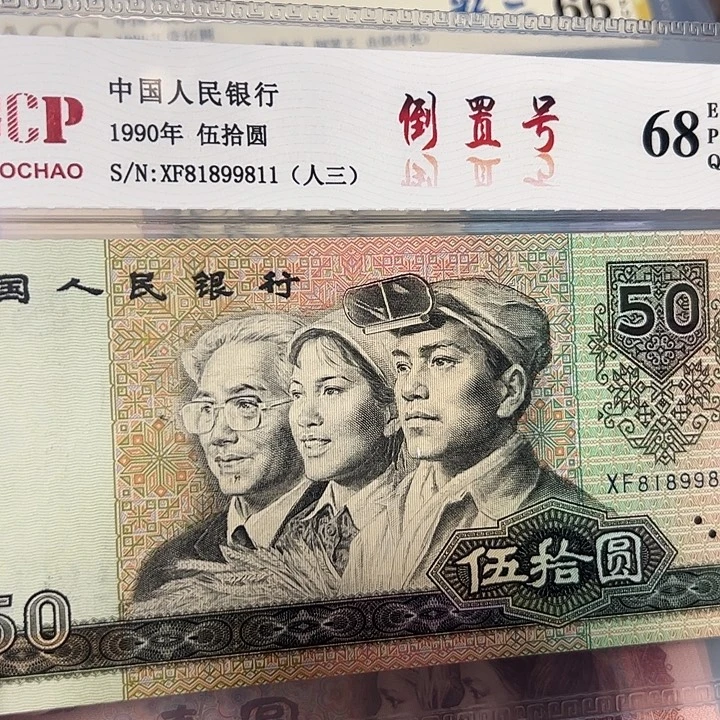 数三倒置81899811。