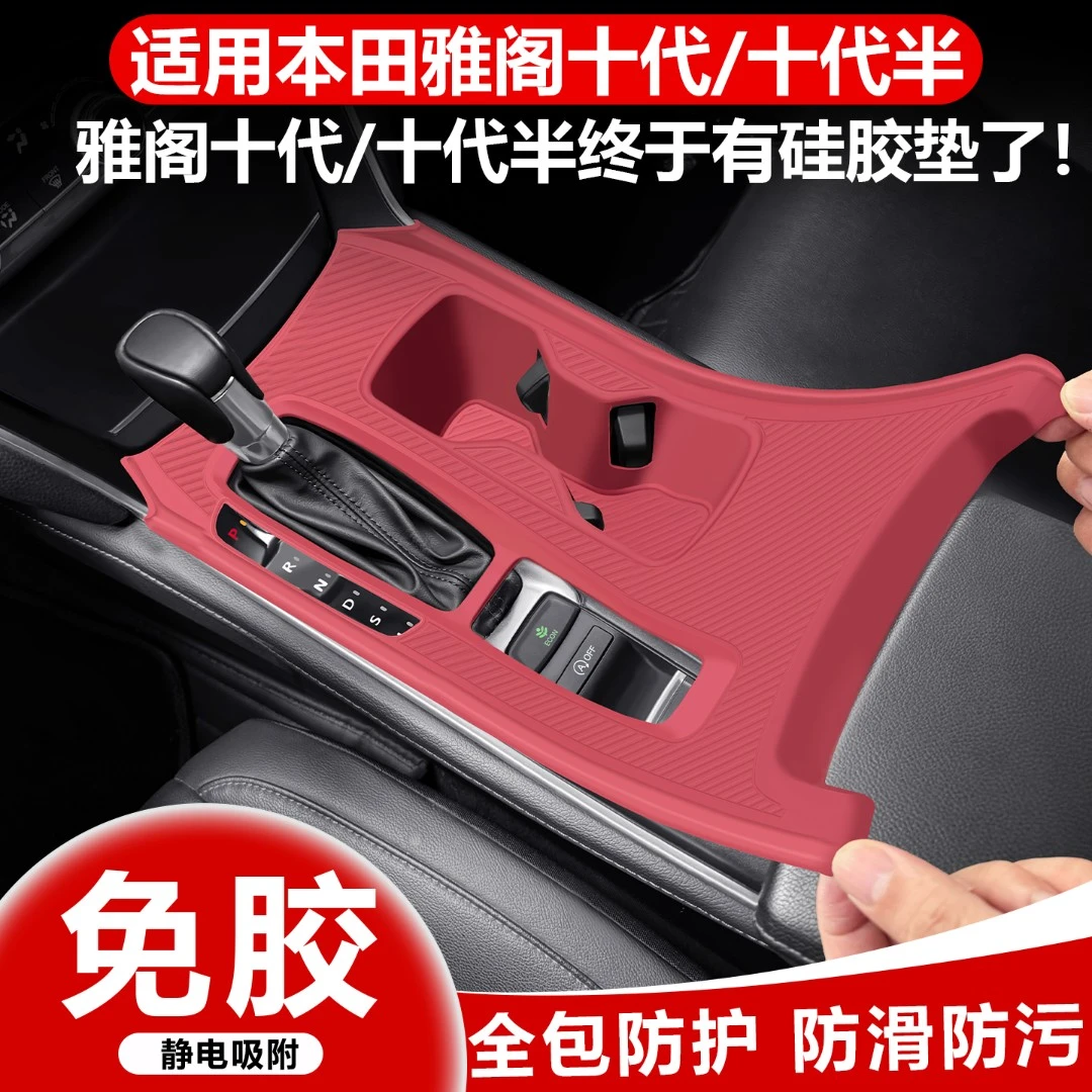 适用本田雅阁十代/十代半中控面板保护套中控内饰面板垫汽车用品