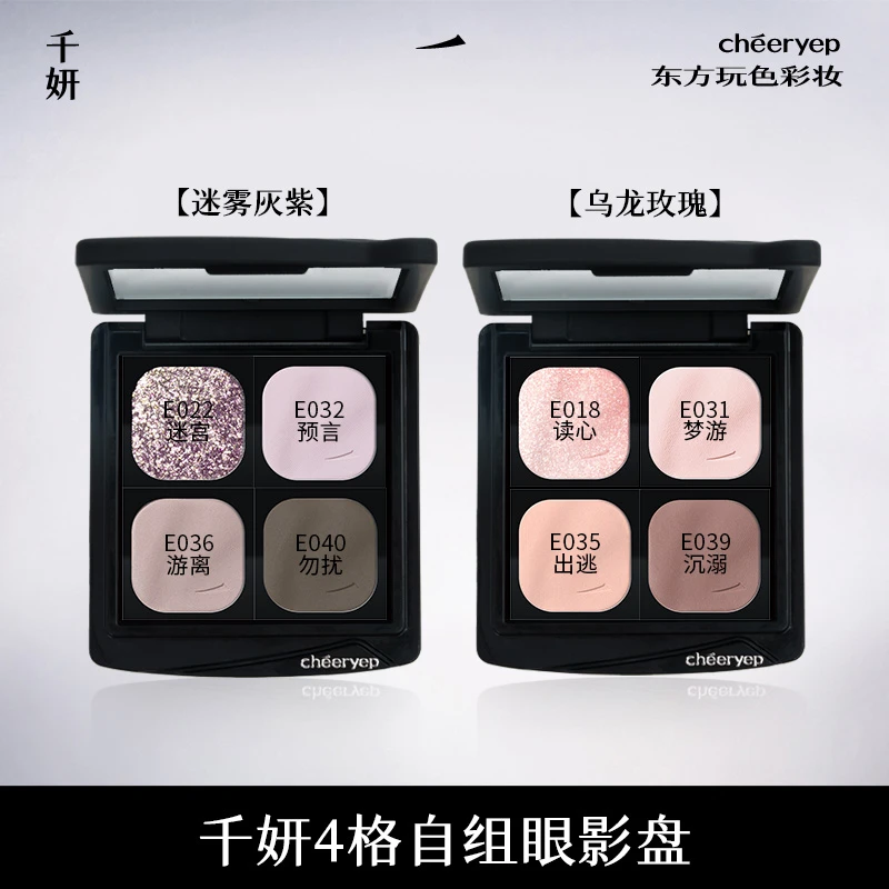 【热卖4色盘】千妍自组四色眼影珠光哑光大地色变色龙新手彩妆DB
