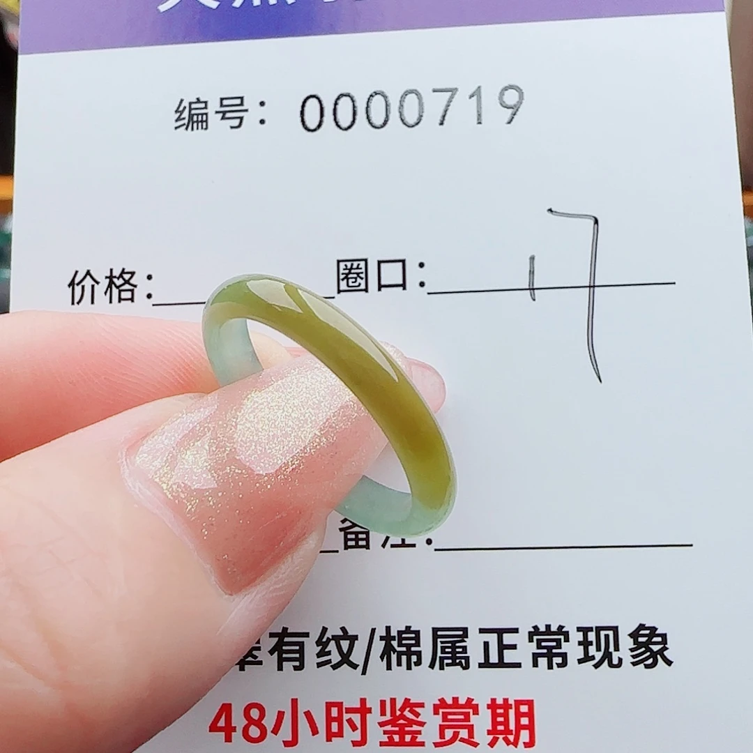 翡翠戒指未镶嵌翡翠