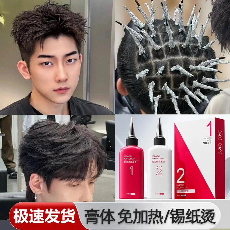 【烫发专研】烫发药水冷烫自己在家烫发药剂工具卷发锡纸烫定型男女
