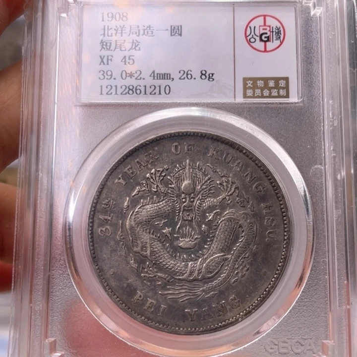 银玉麟轩公博45北洋短尾1210