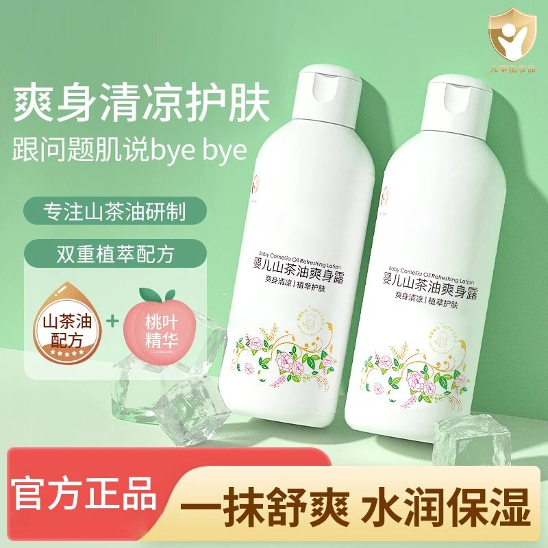 宝宝爽身露婴幼儿专用止痒清凉润肤舒缓桃子水新生儿爽身水大容量