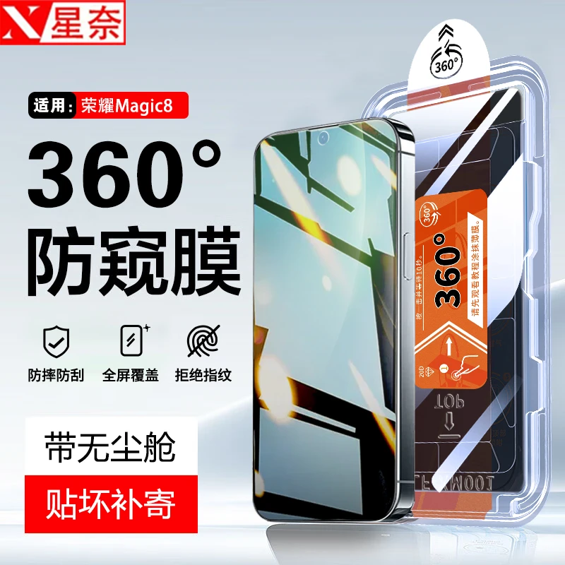 360°防窥膜适用荣耀Magic8无尘舱钢化膜Magic7高清防摔手机膜神器
