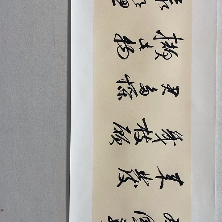 横款孙老师对开书法