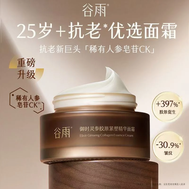 谷雨御时灵参胶原紧塑精华面霜15g