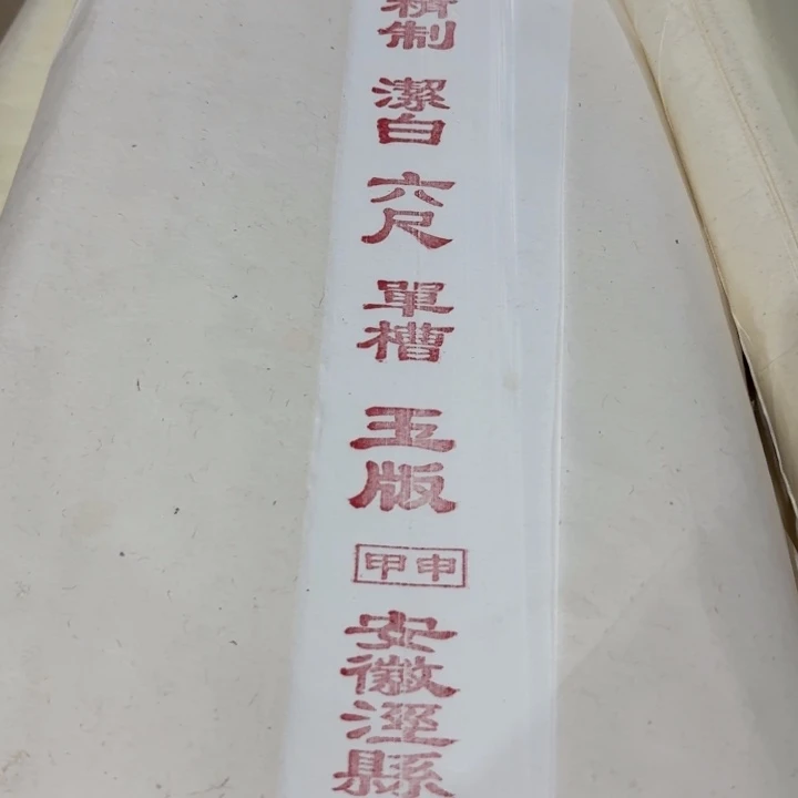 隆星老纸六尺玉版一刀一百张