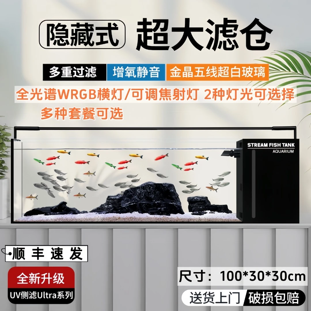 1米侧滤鱼缸新款超白玻璃一体式桌面家用客厅中型生态造景溪流缸