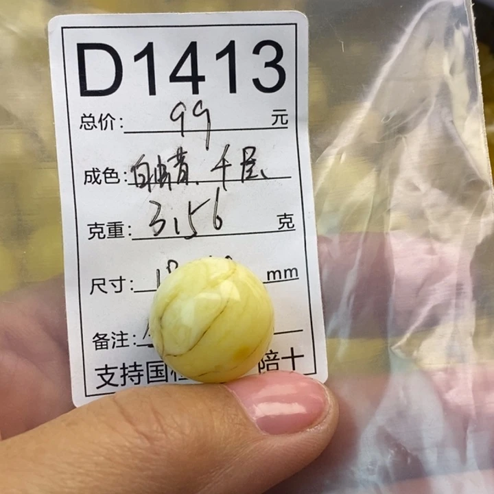 琥珀未镶嵌裸石微瑕18.5