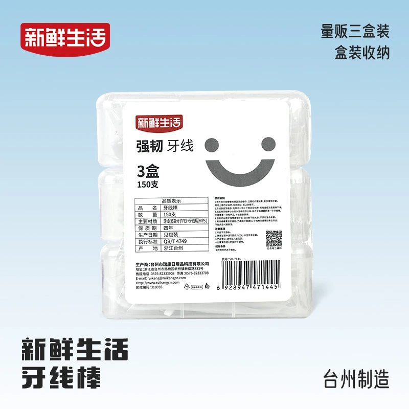 新鲜生活【3盒共150支】牙线一次性超细牙线棒剔牙签线家用剔牙线