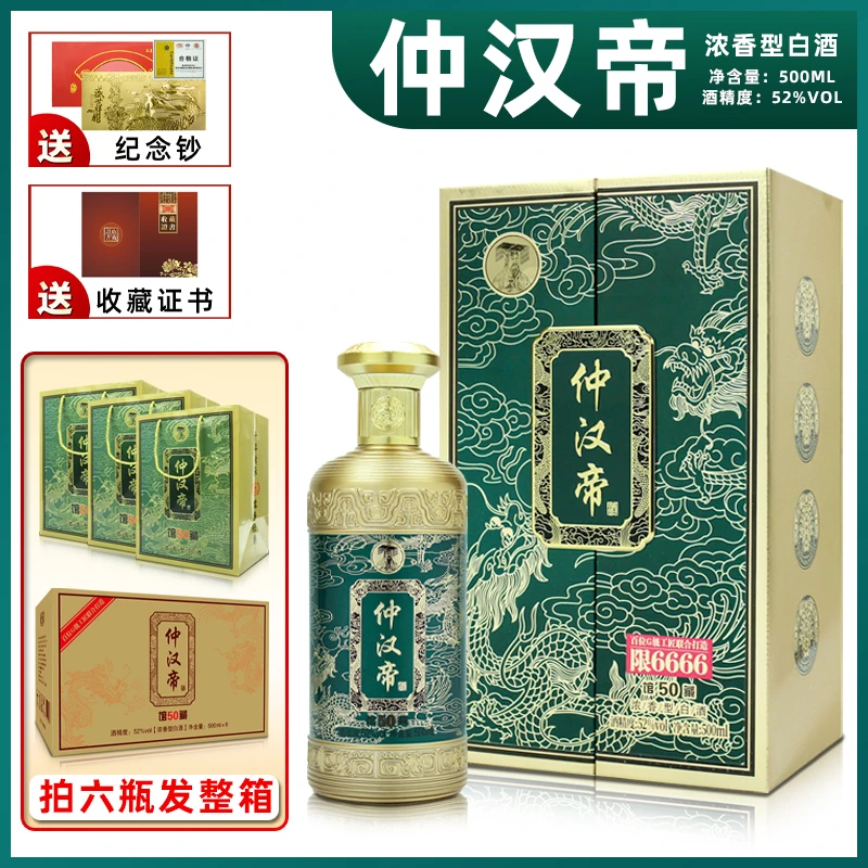 万顺仲汉帝浓香型白酒52度500ml52度