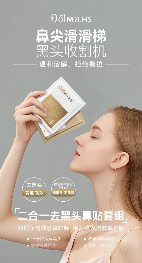 深层净透湿敷鼻贴膜