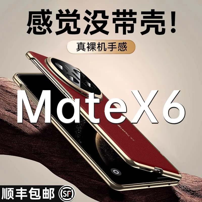 智父适用华为matex6手机壳x6折叠屏电镀真皮铰链全包防摔保护外壳