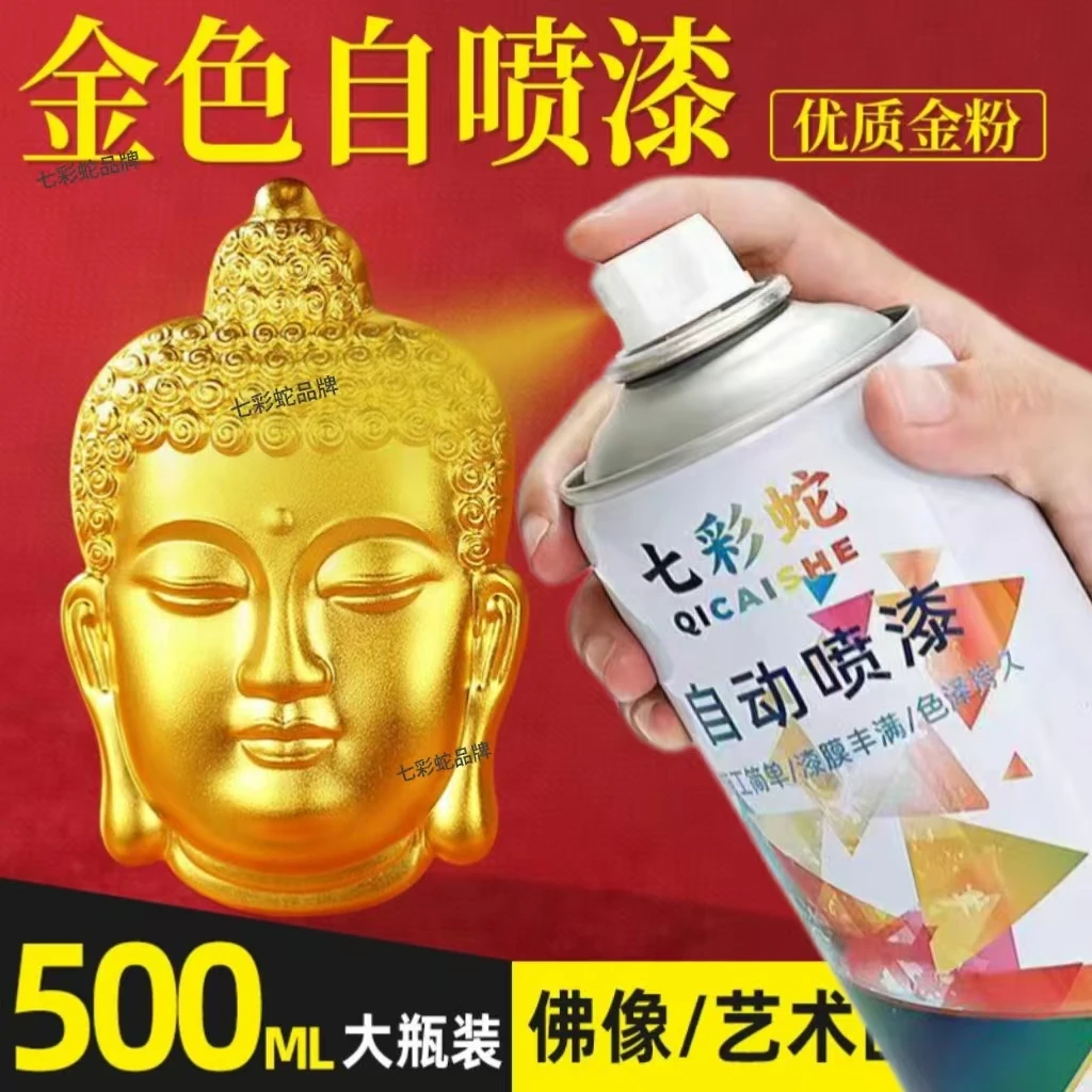 黄金色喷漆佛像金箔黄金油漆艺术金色漆铜像镀金漆金属防锈自喷漆