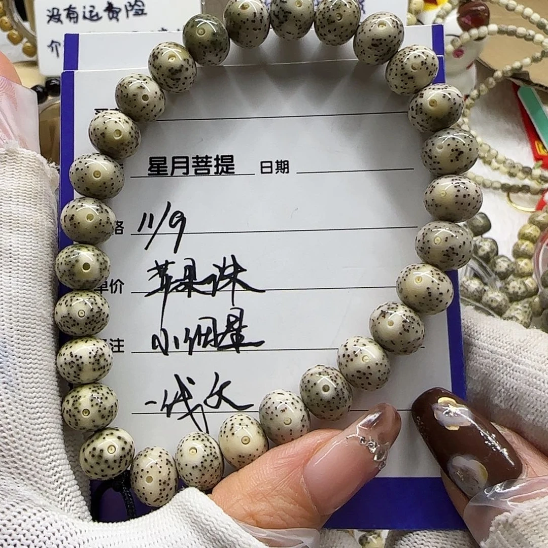 手串星月菩提6号苹果珠小细星11/9