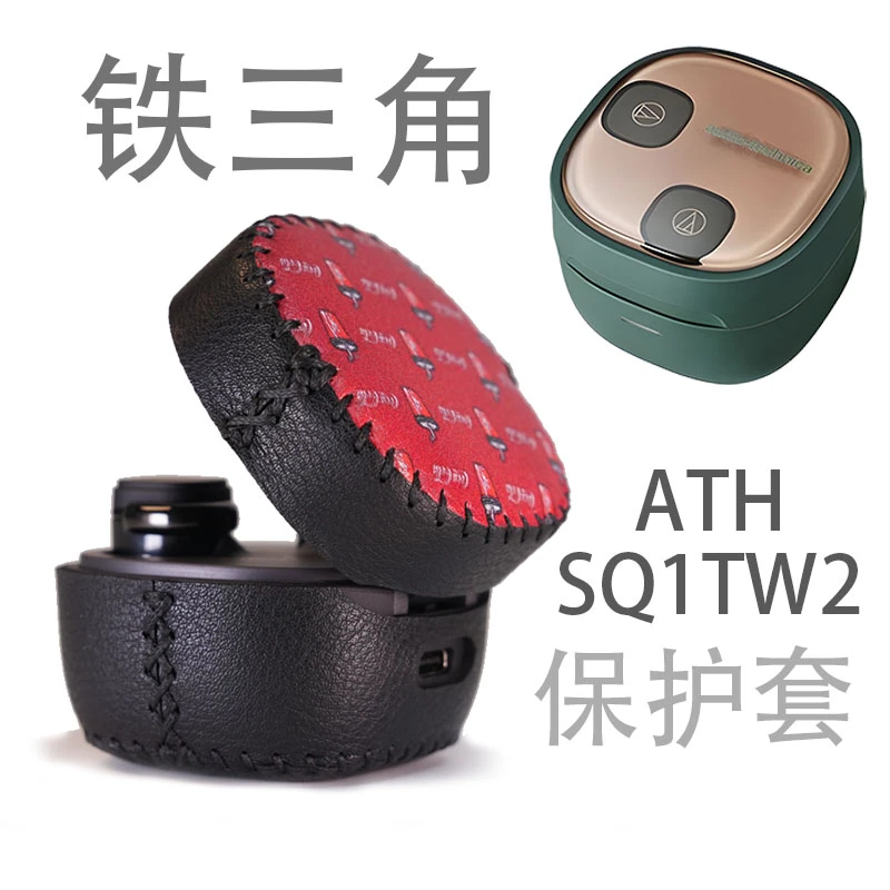 适用铁三角ATH SQ1TW2蓝牙耳机手工皮革防摔保护套壳收纳包袋
