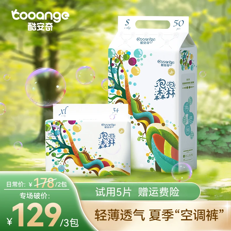 【Karry专属】酷安奇泡泡森林茶树精华裸感亲肤纸尿裤婴幼儿拉拉裤